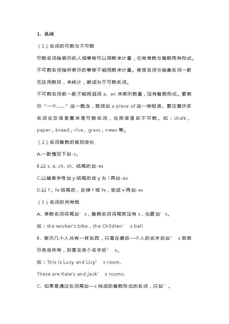 高中英语考试6大词法第1页