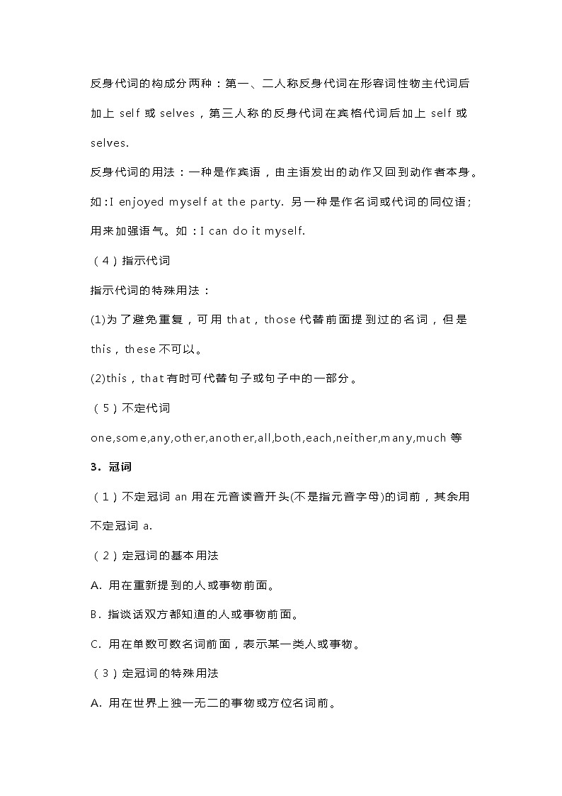 高中英语考试6大词法第3页