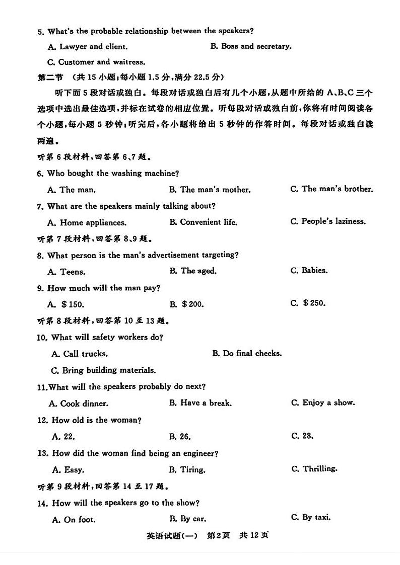 湖北省T8联盟2024届高三下学期压轴考试（一模）英语试卷（PDF版附解析）第2页