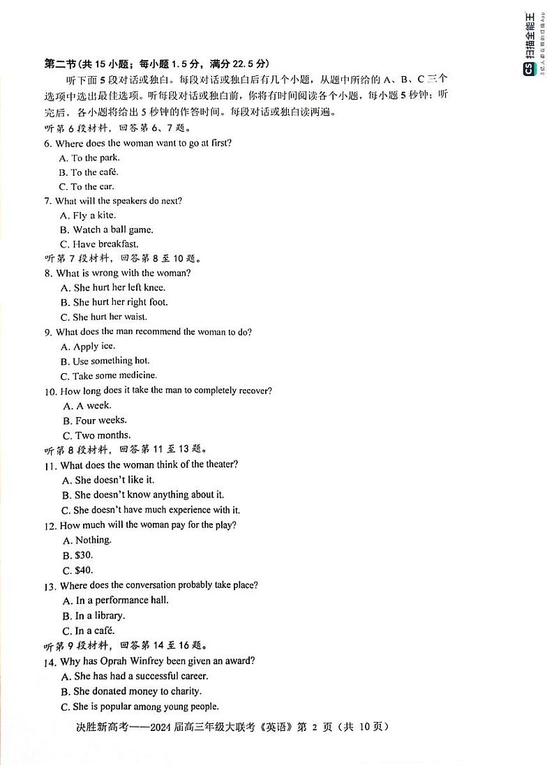 江苏省决胜新高考2023-2024学年高三上学期12月大联考试卷 英语第2页