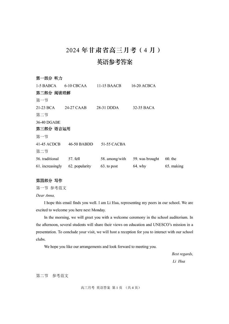 2024届甘肃省高三下学期4月二模英语试题01