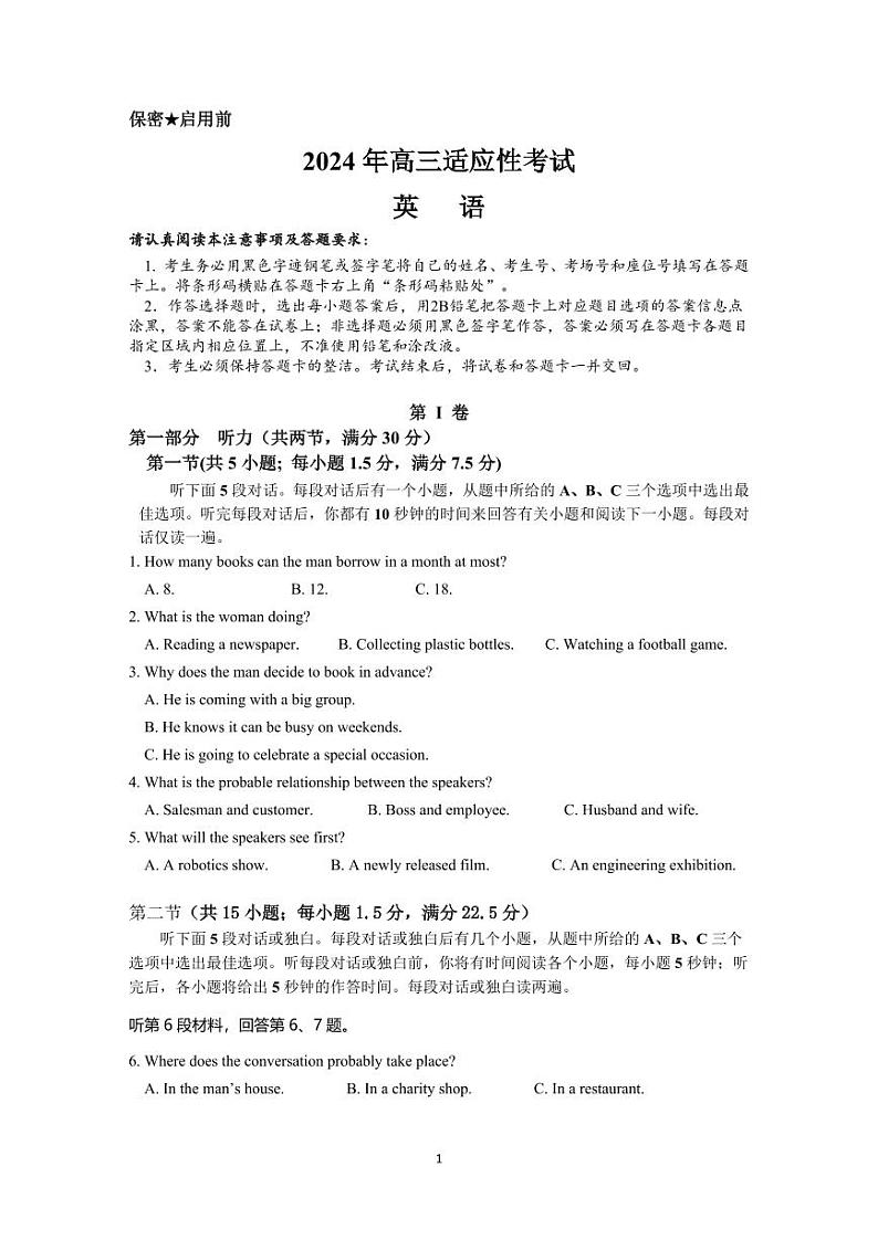 贵州省2024年高三年级下学期4月适应性考试 英语试题01