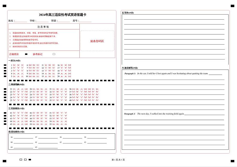 贵州省2024年高三年级下学期4月适应性考试 英语试题01