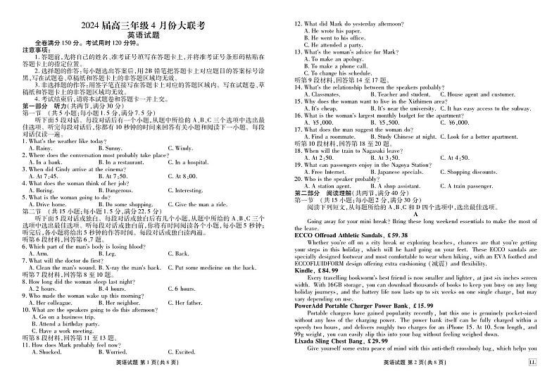 2024届高三年级4月份联考英语正文第1页
