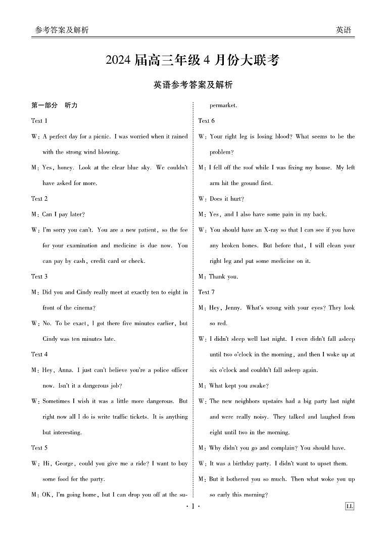 2024届高三年级4月份联考英语答案第1页