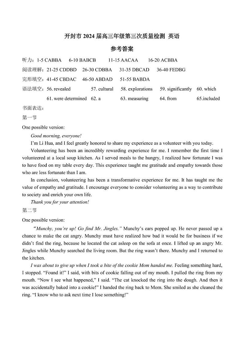 开封市2024届高三年级第三次质量检测英语参考答案(1)第1页