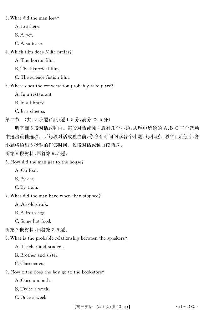 湖北省十堰市2023-2024学年高三下学期4月调研考试英语试题02