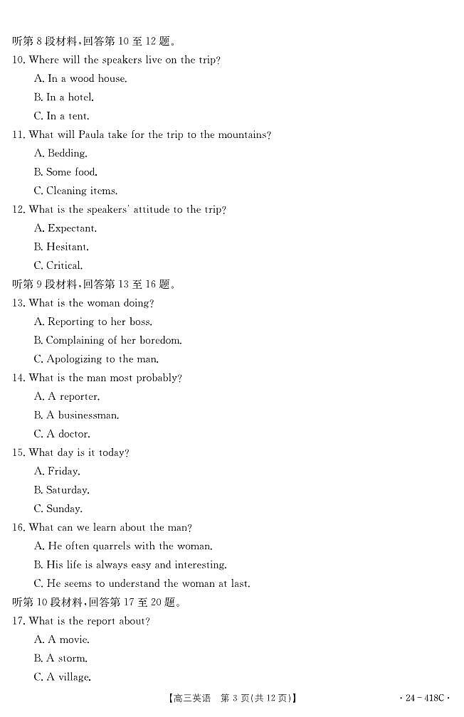 湖北省十堰市2023-2024学年高三下学期4月调研考试英语试题03