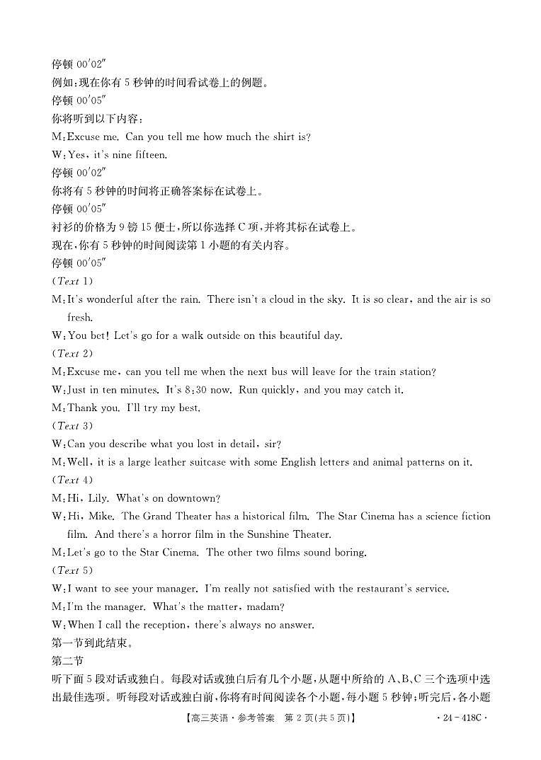 湖北省十堰市2023-2024学年高三下学期4月调研考试英语试题02