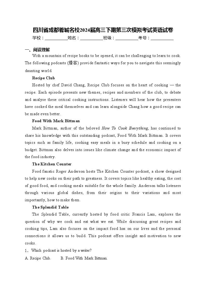 四川省成都蓉城名校2024届高三下期第三次模拟考试英语试卷(含答案)第1页