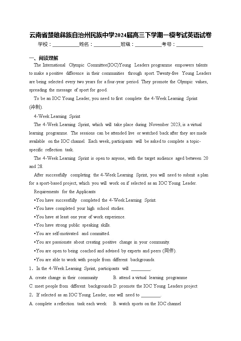 云南省楚雄彝族自治州民族中学2024届高三下学期一模考试英语试卷(含答案)01