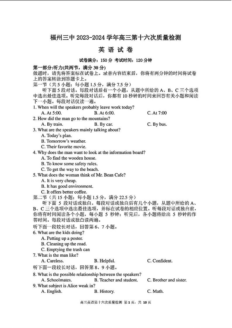 2024届福建省福州第三中学高三第十六次检测（三模）英语试题第1页
