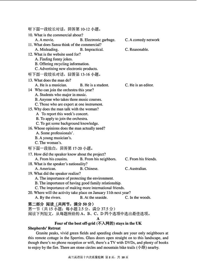 2024届福建省福州第三中学高三第十六次检测（三模）英语试题第2页