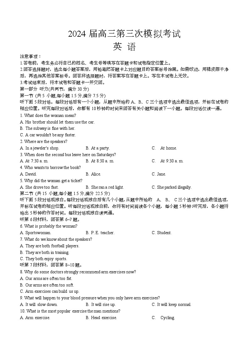 2024届海南省琼海市嘉积中学高三下学期三模英语试题(含答案)01