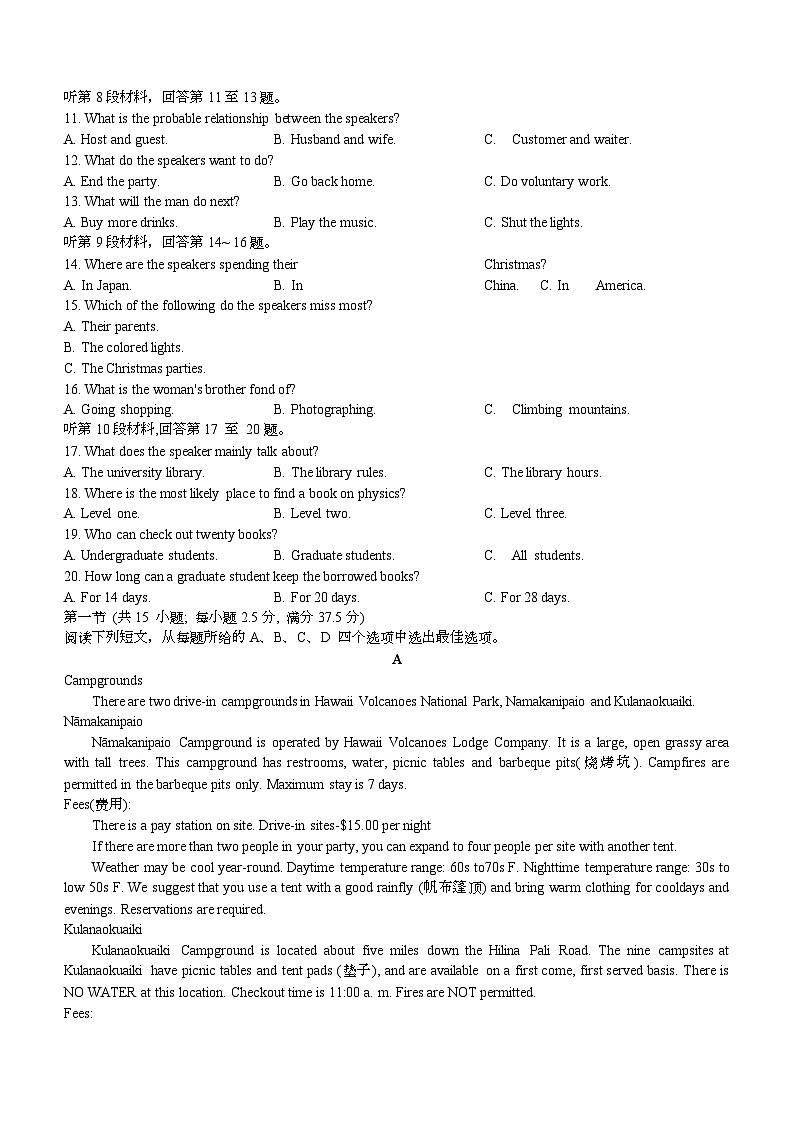 2024届海南省琼海市嘉积中学高三下学期三模英语试题(含答案)02