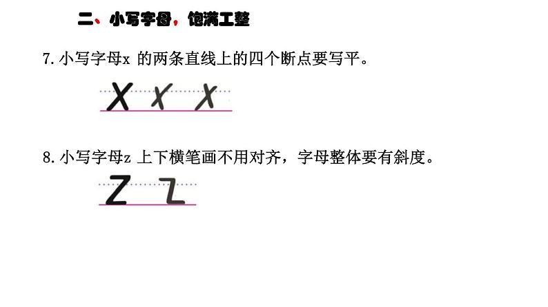 2024届高三英语二轮复习 写作专项第1节 2 衡水体书写，卷面整洁 课件第7页