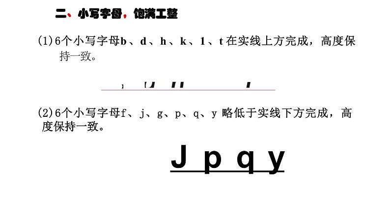 2024届高三英语二轮复习 写作专项第1节 2 衡水体书写，卷面整洁 课件第8页