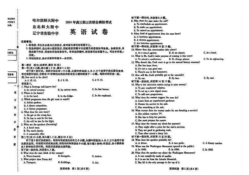 2024届东北三省三校高三第三次联合模拟考试英语试题01