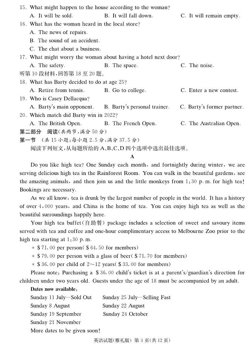 2024届湖南省长沙市雅礼中学高三下学期模拟卷（一）英语试题03