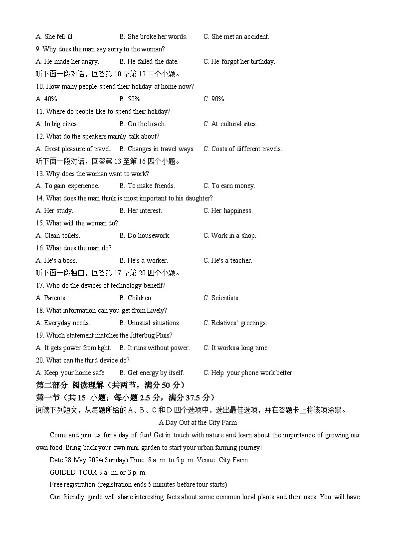 广西2024届高三下学期新教材新高考桂柳信息冲刺金卷（四）英语 Word版含解析第2页