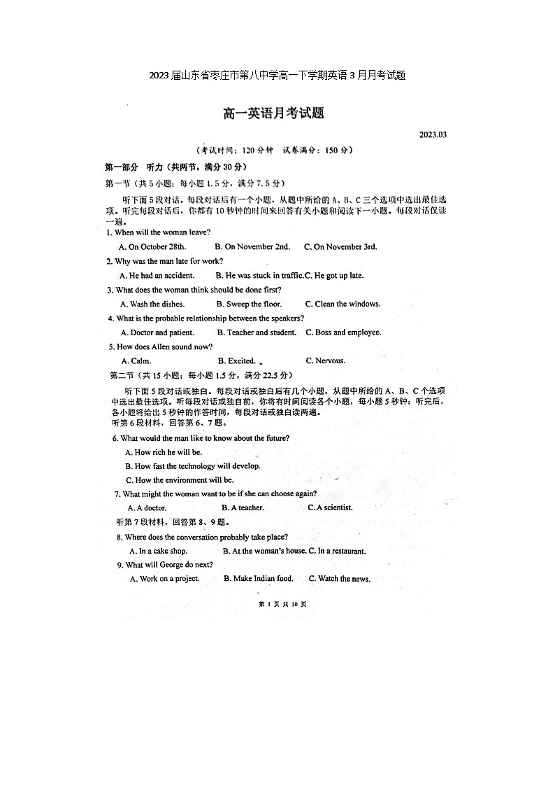 2023届山东省枣庄市第八中学高一下学期英语3月月考试题第1页