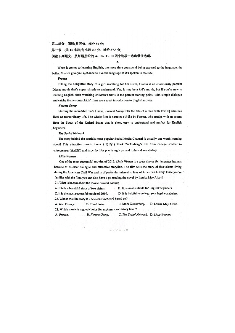 2023届山东省枣庄市第八中学高一下学期英语3月月考试题第3页