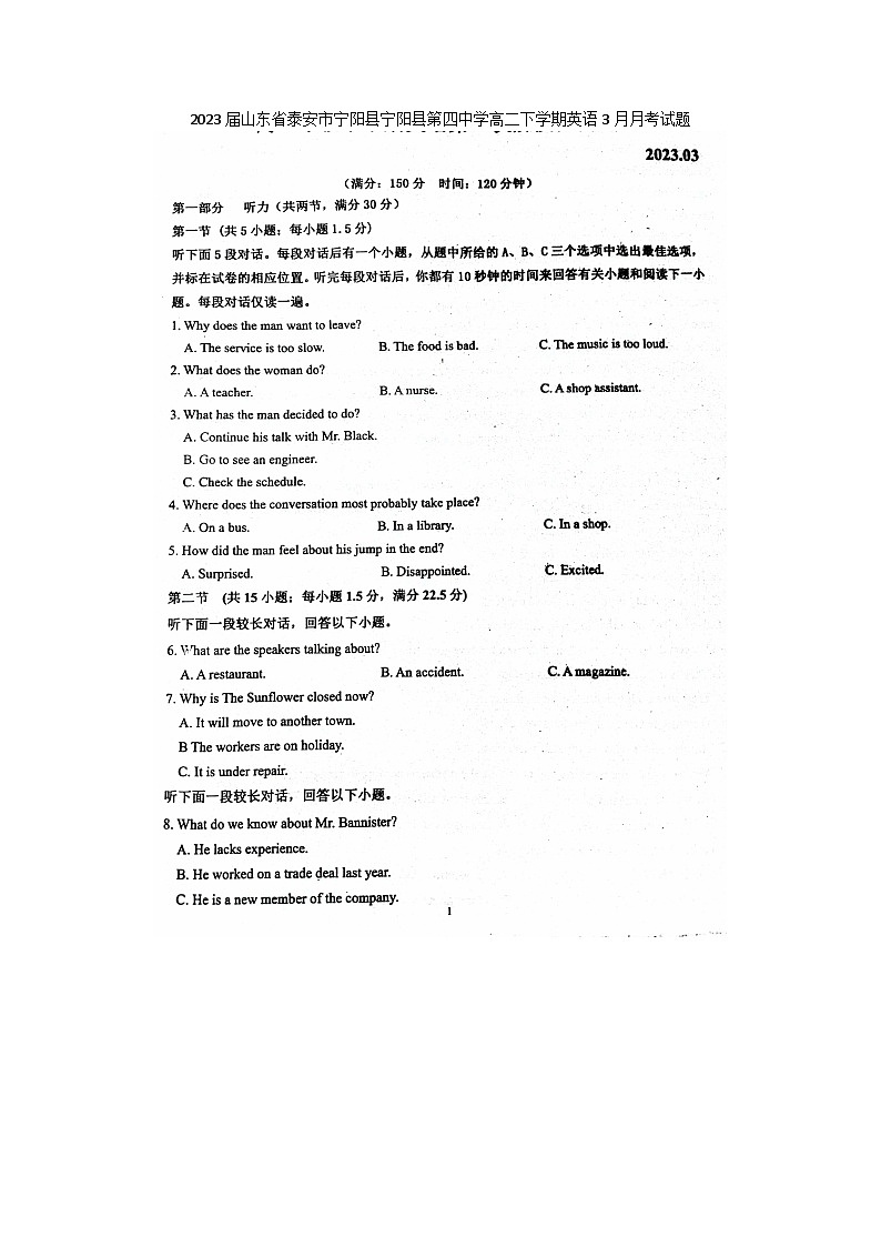 2023届山东省泰安市宁阳县宁阳县第四中学高二下学期英语3月月考试题01