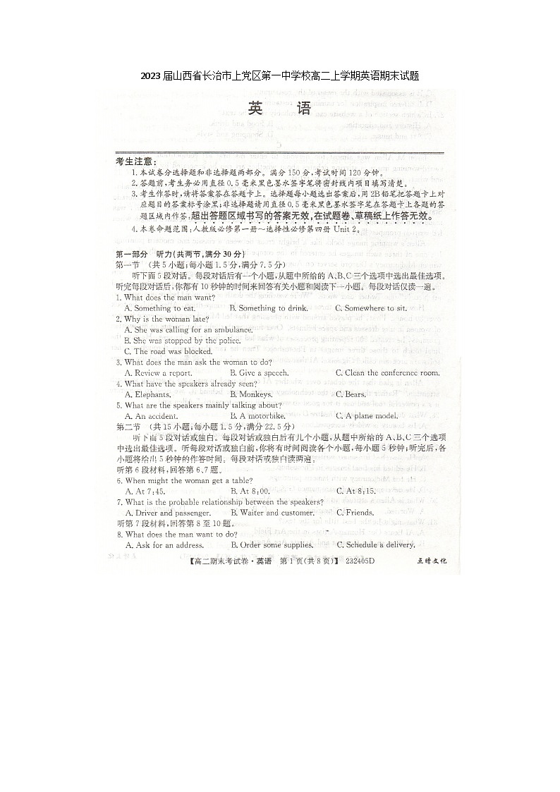 2023届山西省长治市上党区第一中学校高二上学期英语期末试题01