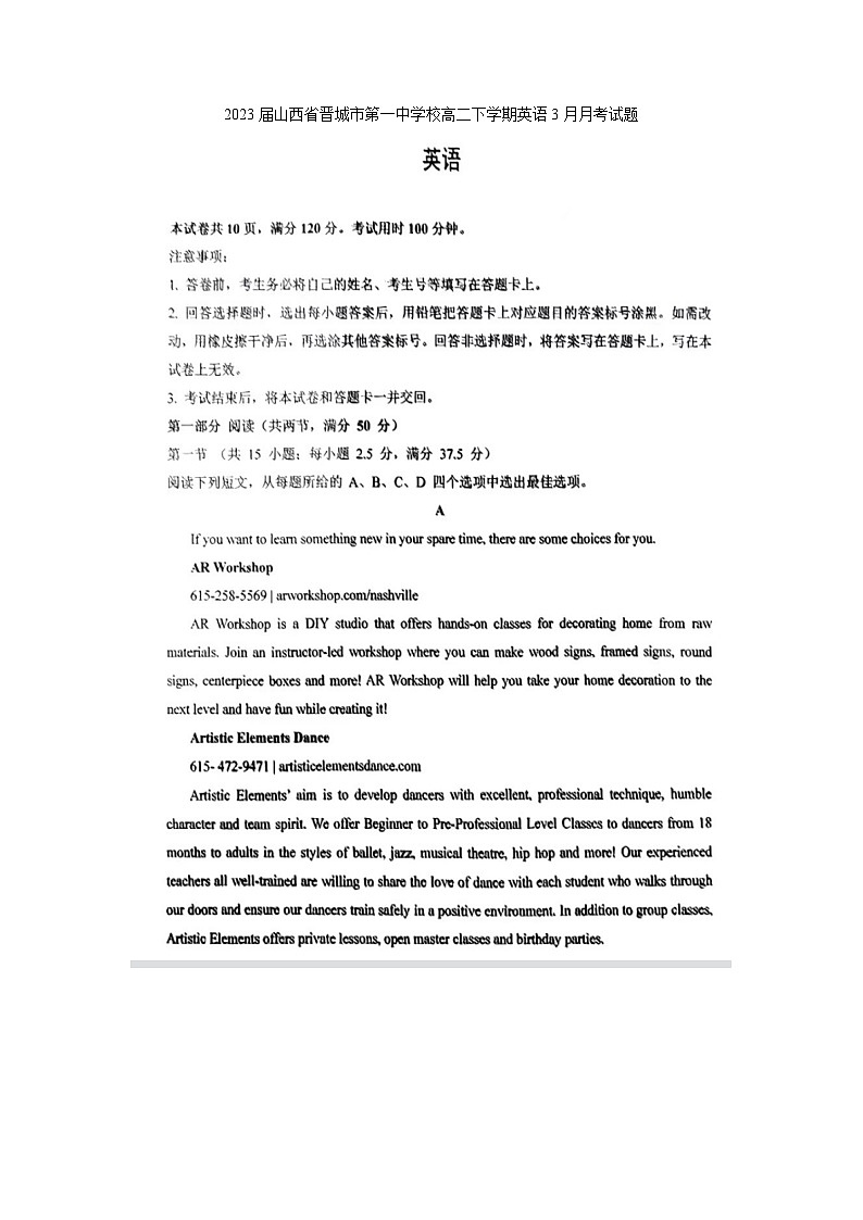 2023届山西省晋城市第一中学校高二下学期英语3月月考试题第1页