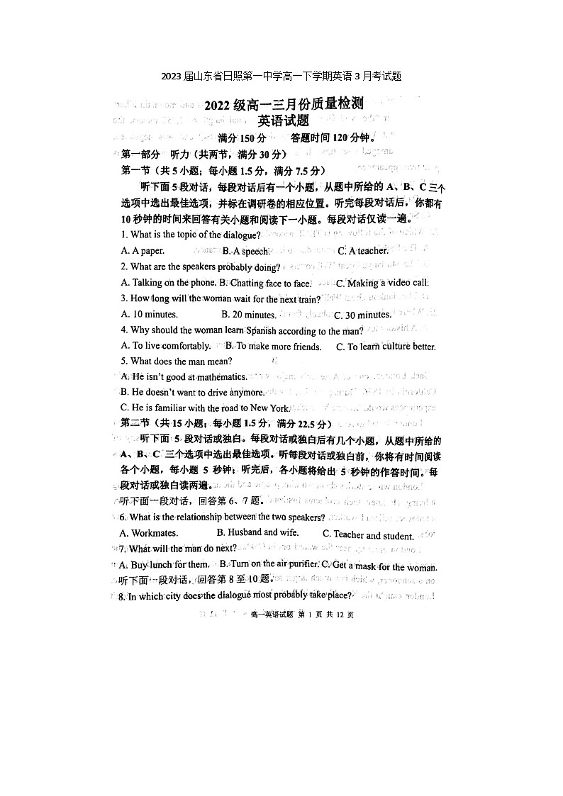 2023届山东省日照第一中学高一下学期英语3月考试题第1页
