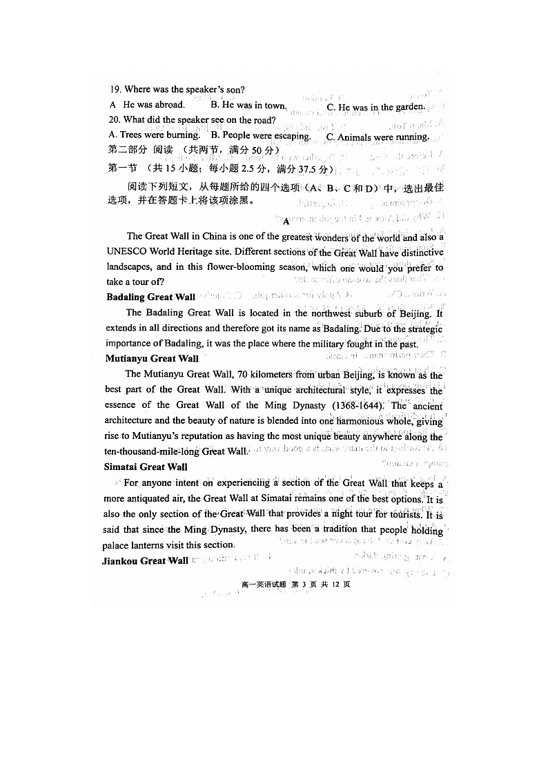 2023届山东省日照第一中学高一下学期英语3月考试题第3页