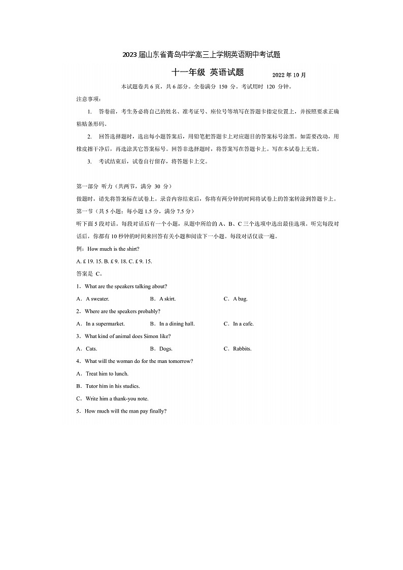 2023届山东省青岛中学高三上学期英语期中考试题01