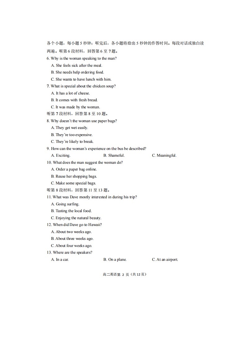 2023届山东省青岛市黄岛区等4地高二上学期英语期末试题第2页