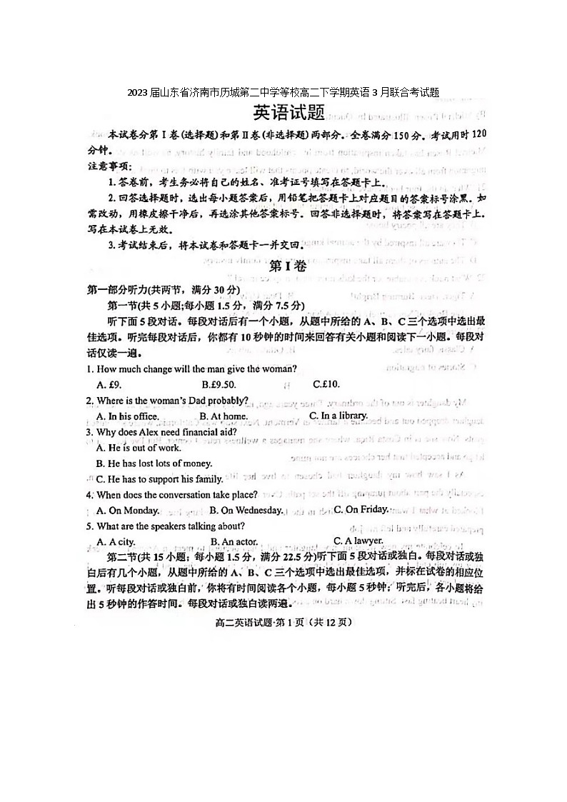 2023届山东省济南市历城第二中学等校高二下学期英语3月联合考试题01