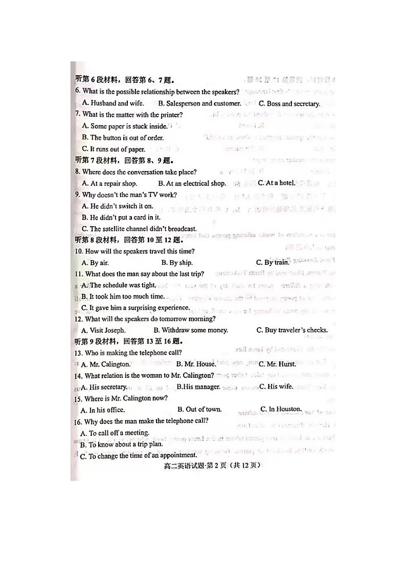 2023届山东省济南市历城第二中学等校高二下学期英语3月联合考试题02