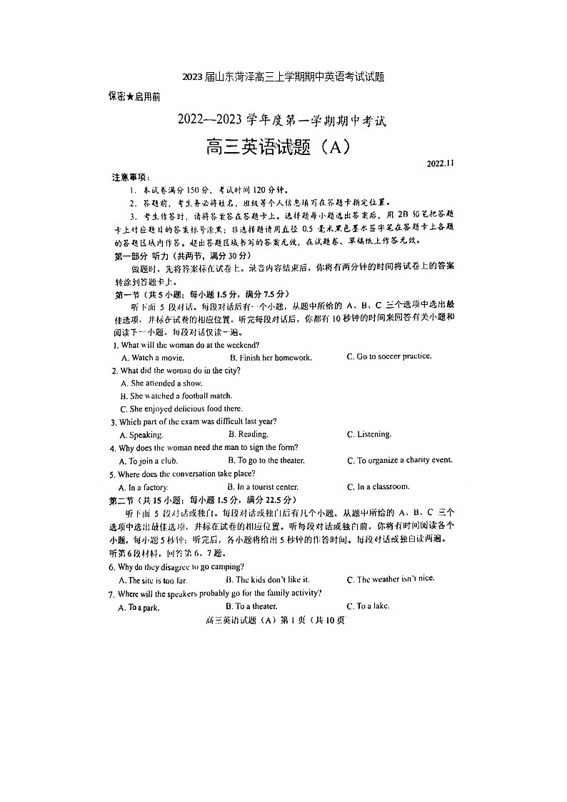 2023届山东菏泽高三上学期期中英语考试试题01