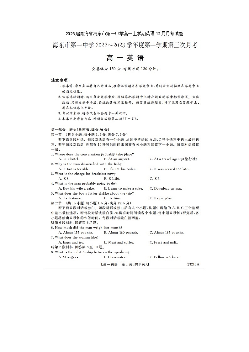2023届青海省海东市第一中学高一上学期英语12月月考试题第1页