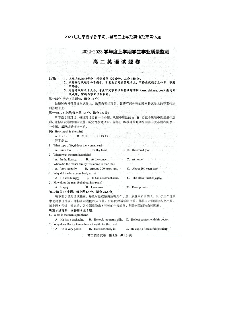 2023届辽宁省阜新市彰武县高二上学期英语期末考试题01