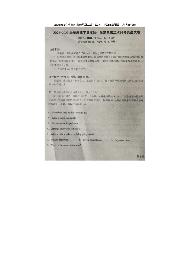 2023届辽宁省朝阳市建平县实验中学高三上学期英语第二次月考试题01