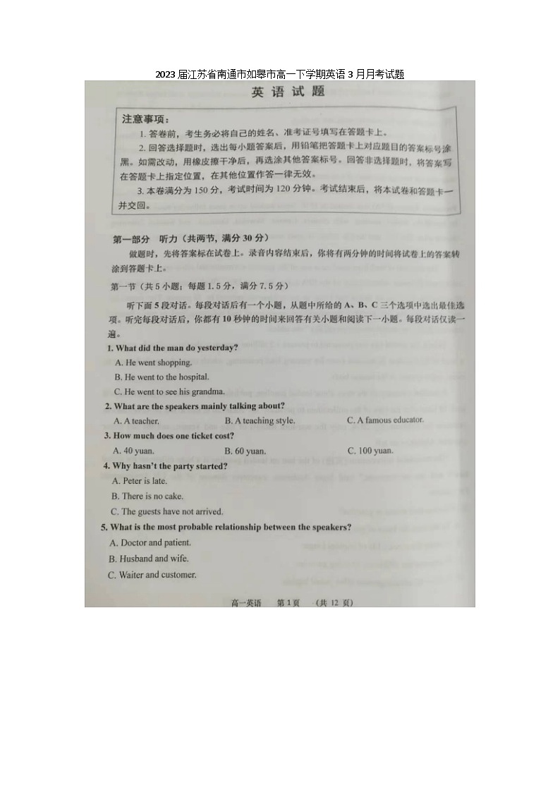 2023届江苏省南通市如皋市高一下学期英语3月月考试题第1页