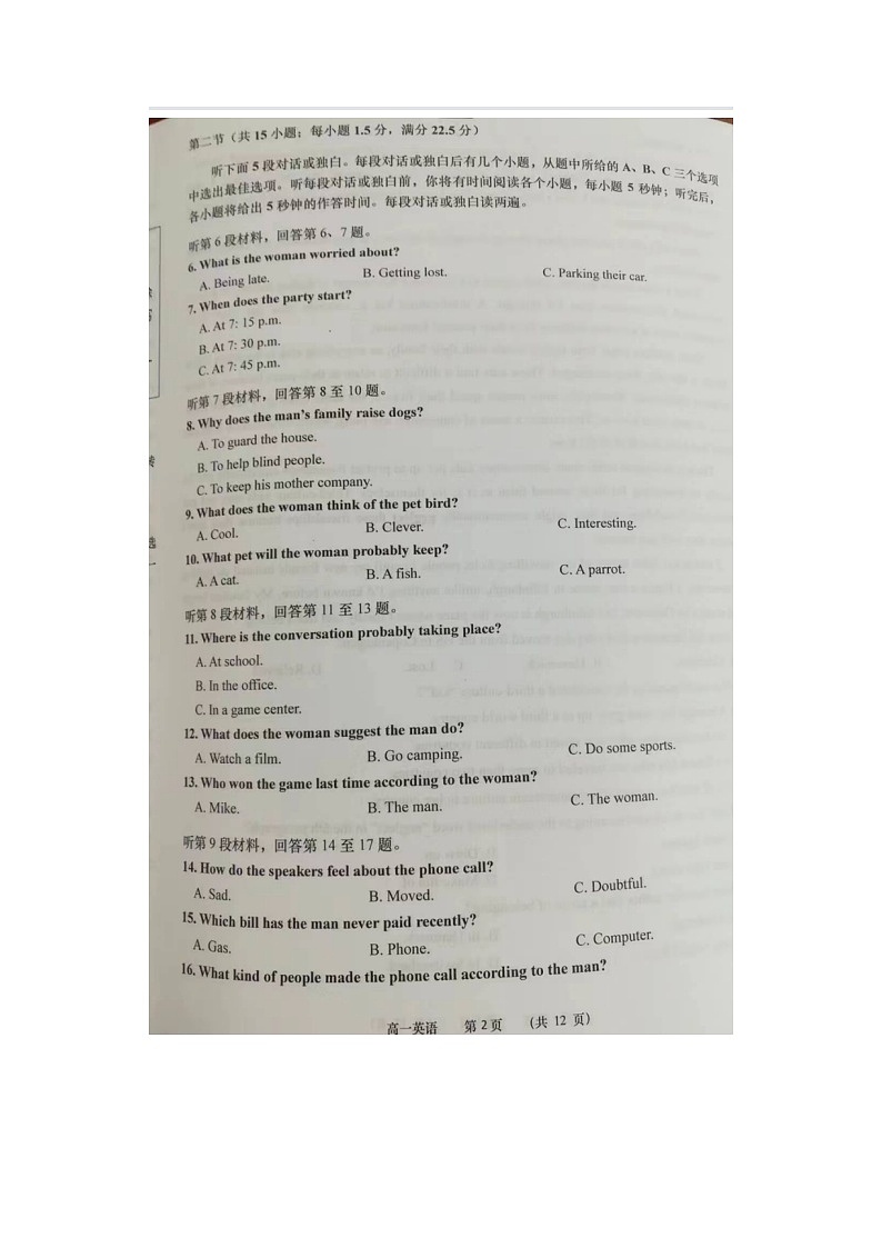 2023届江苏省南通市如皋市高一下学期英语3月月考试题第2页