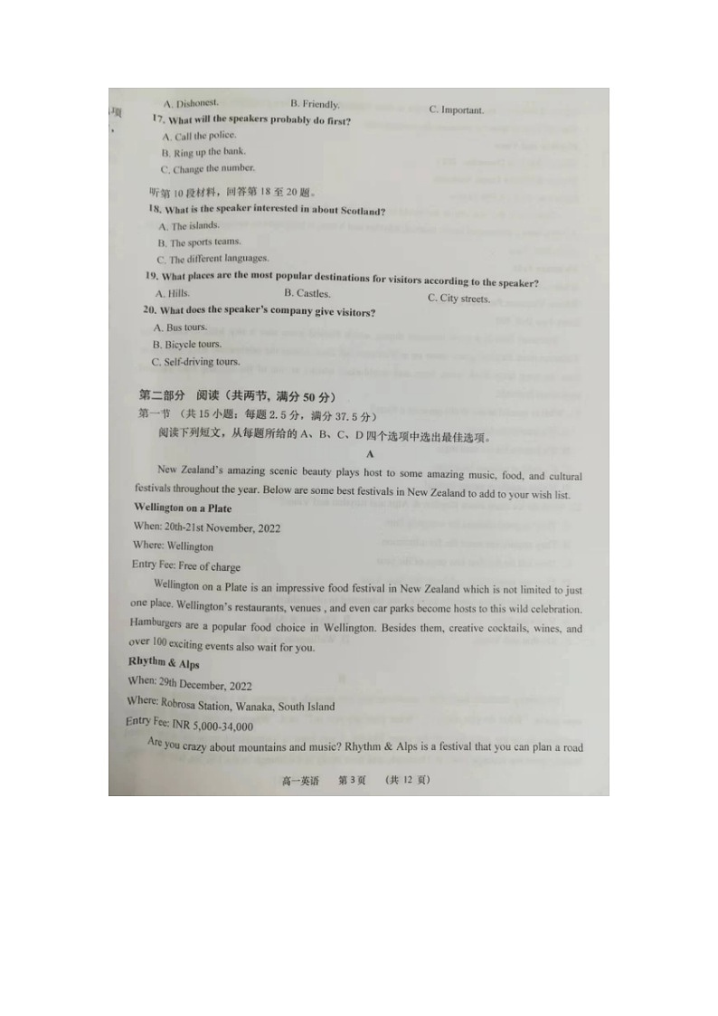 2023届江苏省南通市如皋市高一下学期英语3月月考试题第3页