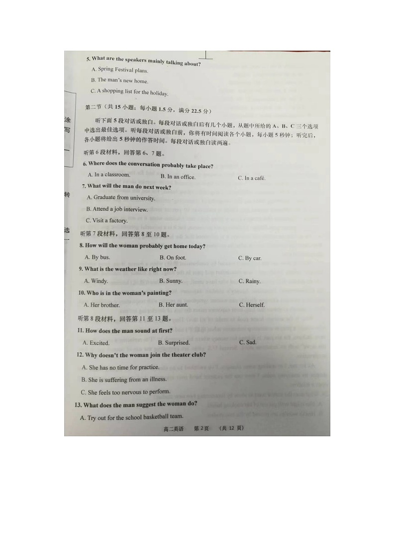 2023届江苏省南通市如皋市高二下学期英语3月月考试题第2页
