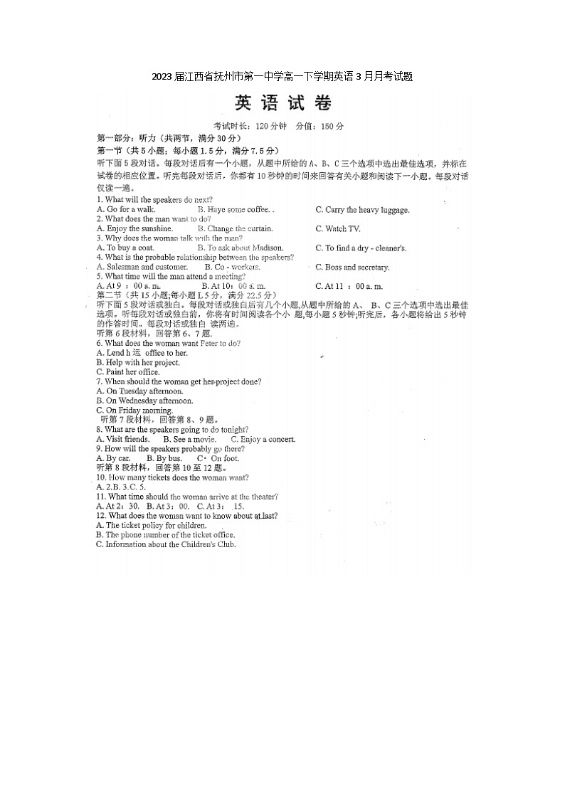 2023届江西省抚州市第一中学高一下学期英语3月月考试题第1页