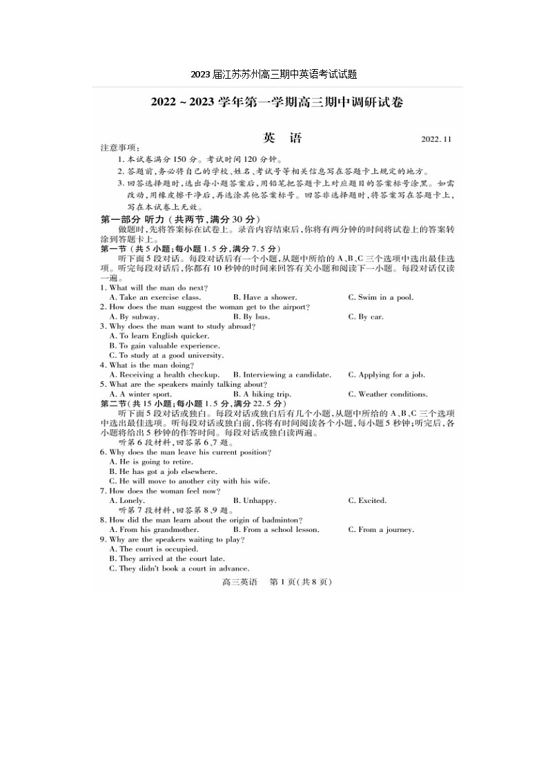 2023届江苏苏州高三上学期期中英语考试试题第1页