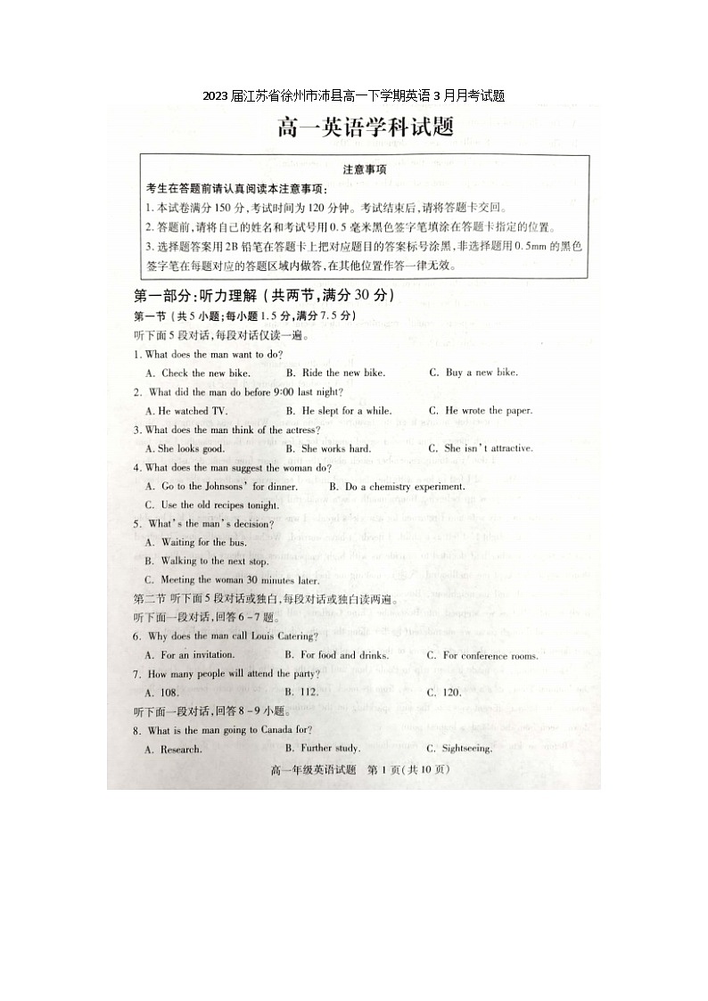 2023届江苏省徐州市沛县高一下学期英语3月月考试题01