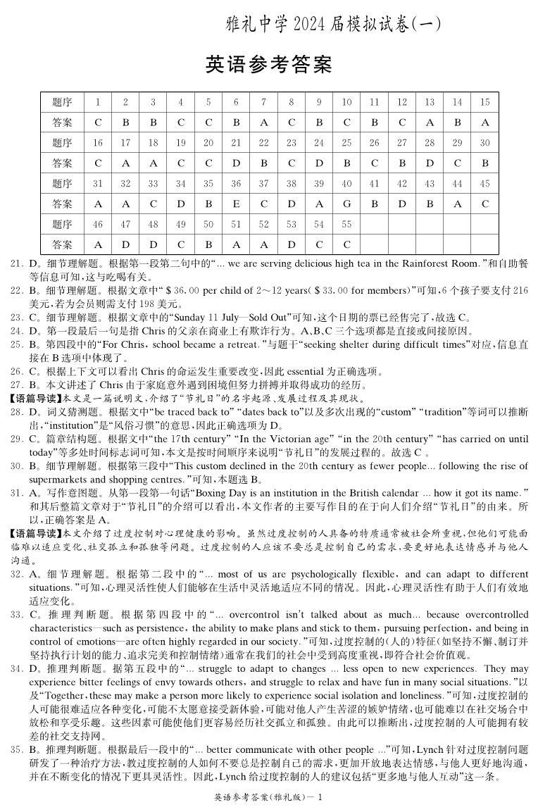 2024届湖南省长沙市雅礼中学高三下学期模拟卷（一）英语试题01