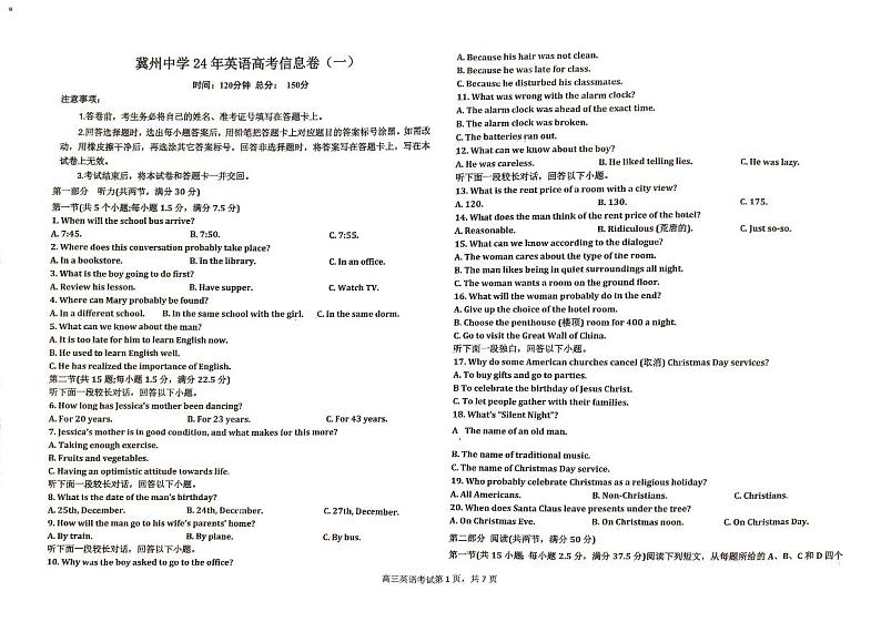 2024届河北省冀州区冀州中学高三下学期模拟考试英语信息卷一英语试题第1页