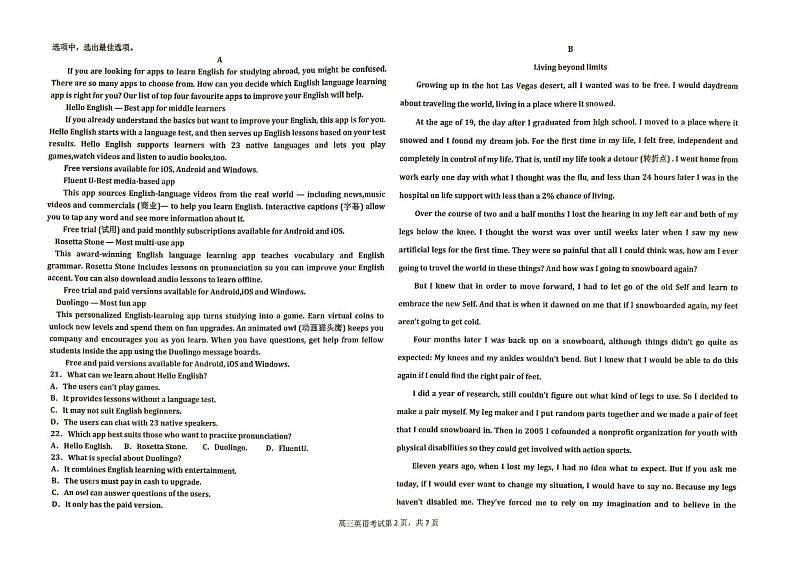 2024届河北省冀州区冀州中学高三下学期模拟考试英语信息卷一英语试题第2页