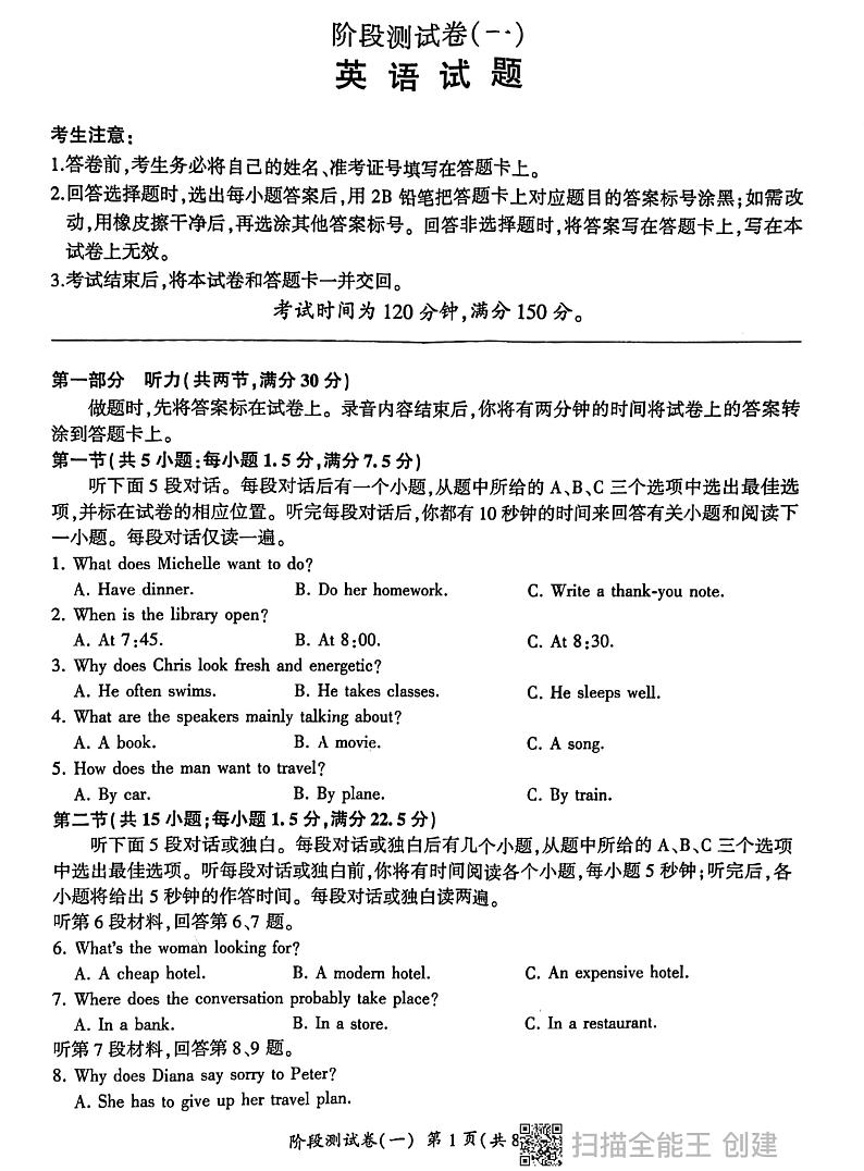 2024届陕西省西安市2023-2024学年高二下学期部分学校期中检测英语试卷第1页